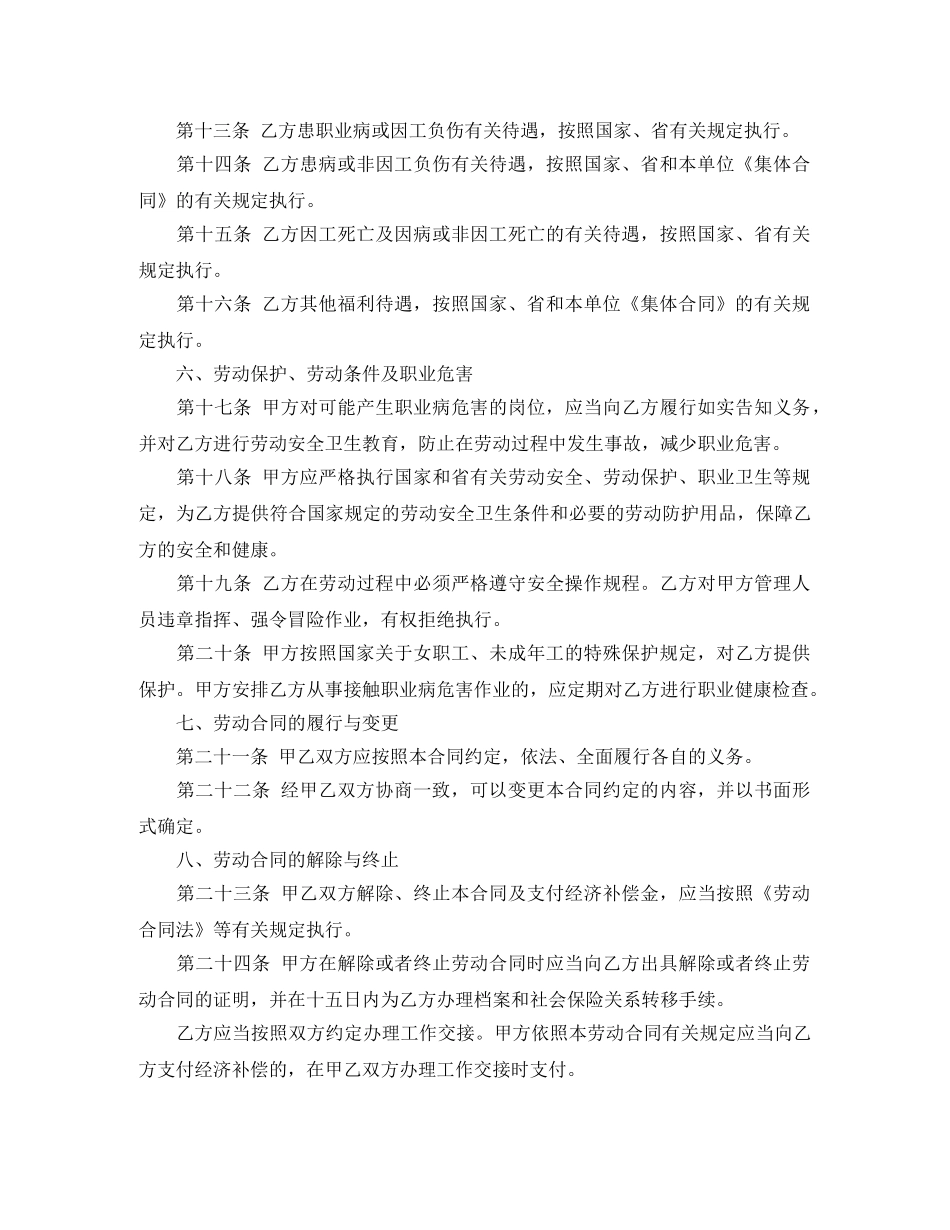 安徽劳动合同范本 _第3页