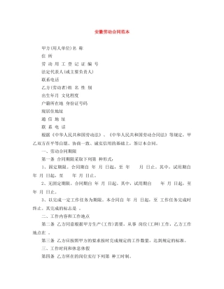 安徽劳动合同范本 