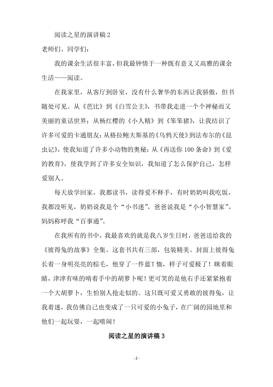 阅读之星的演讲稿精选6篇_第2页