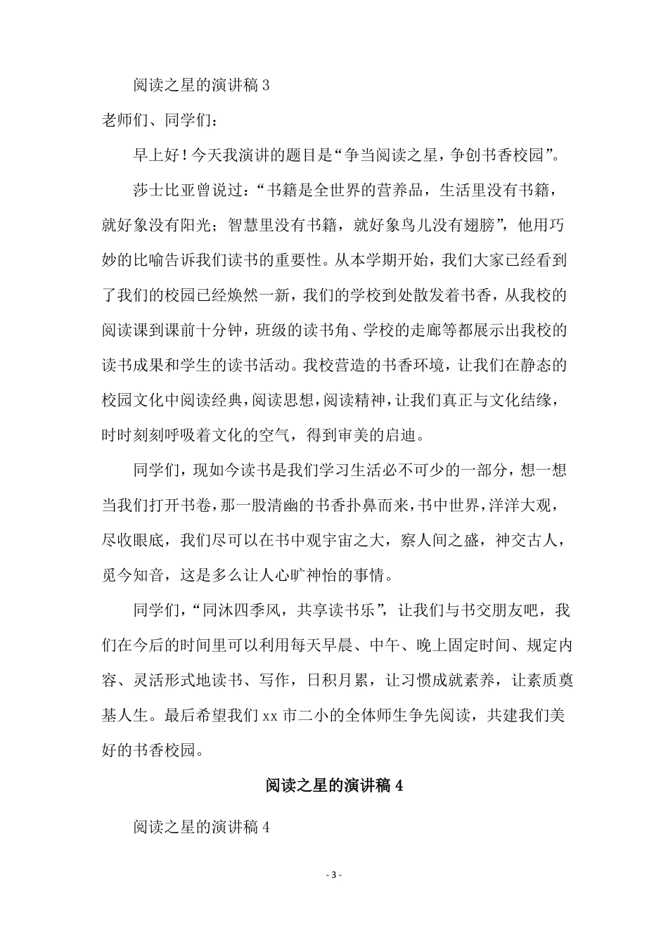 阅读之星的演讲稿精选6篇_第3页