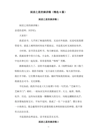 阅读之星的演讲稿精选6篇