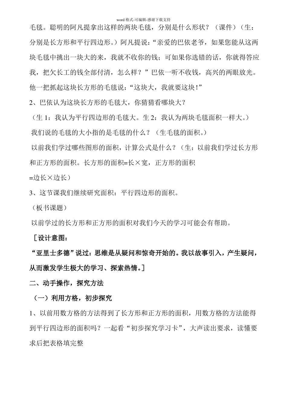 人教版小学五年级数学平行四边形的面积教学设计_第2页