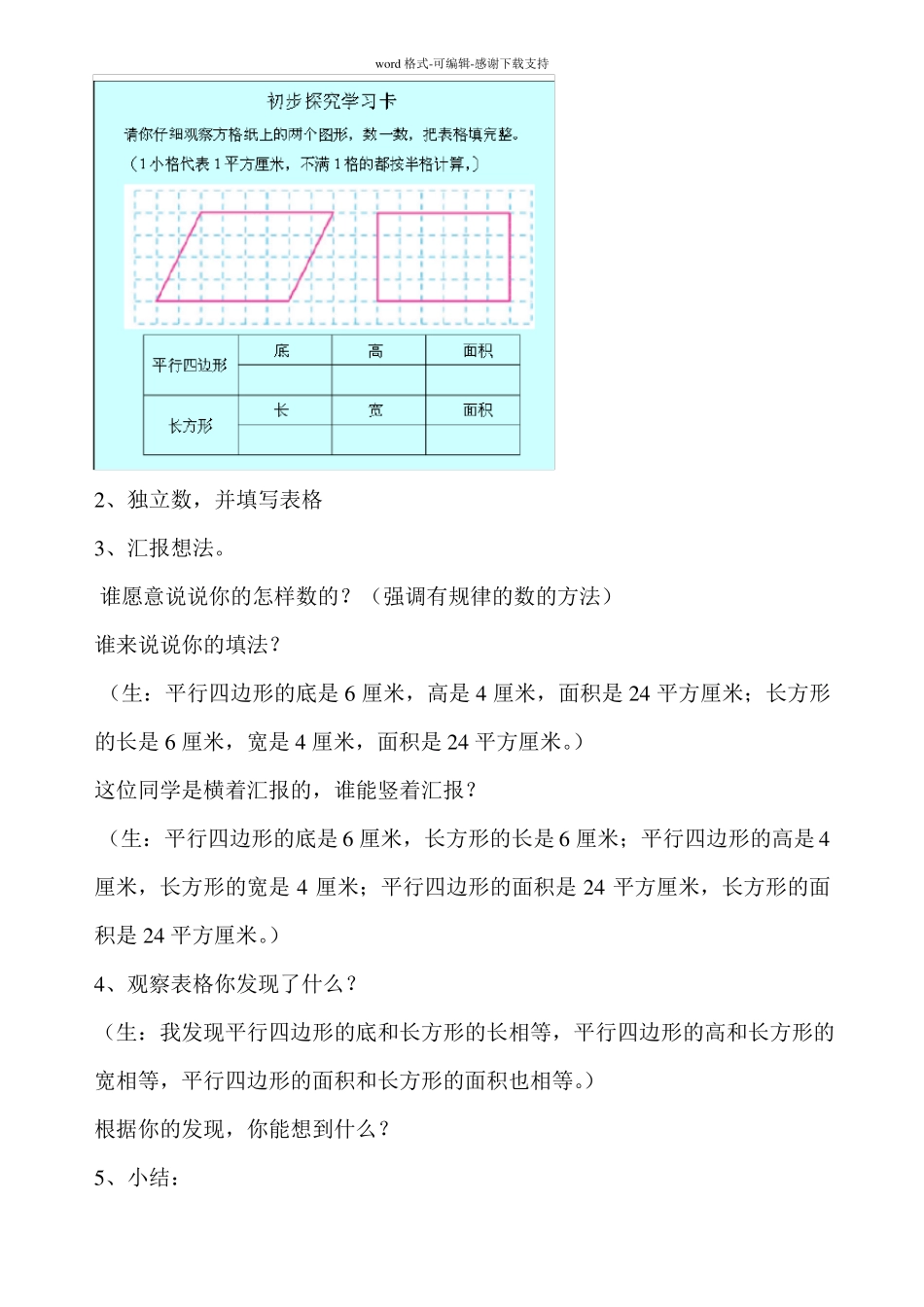 人教版小学五年级数学平行四边形的面积教学设计_第3页
