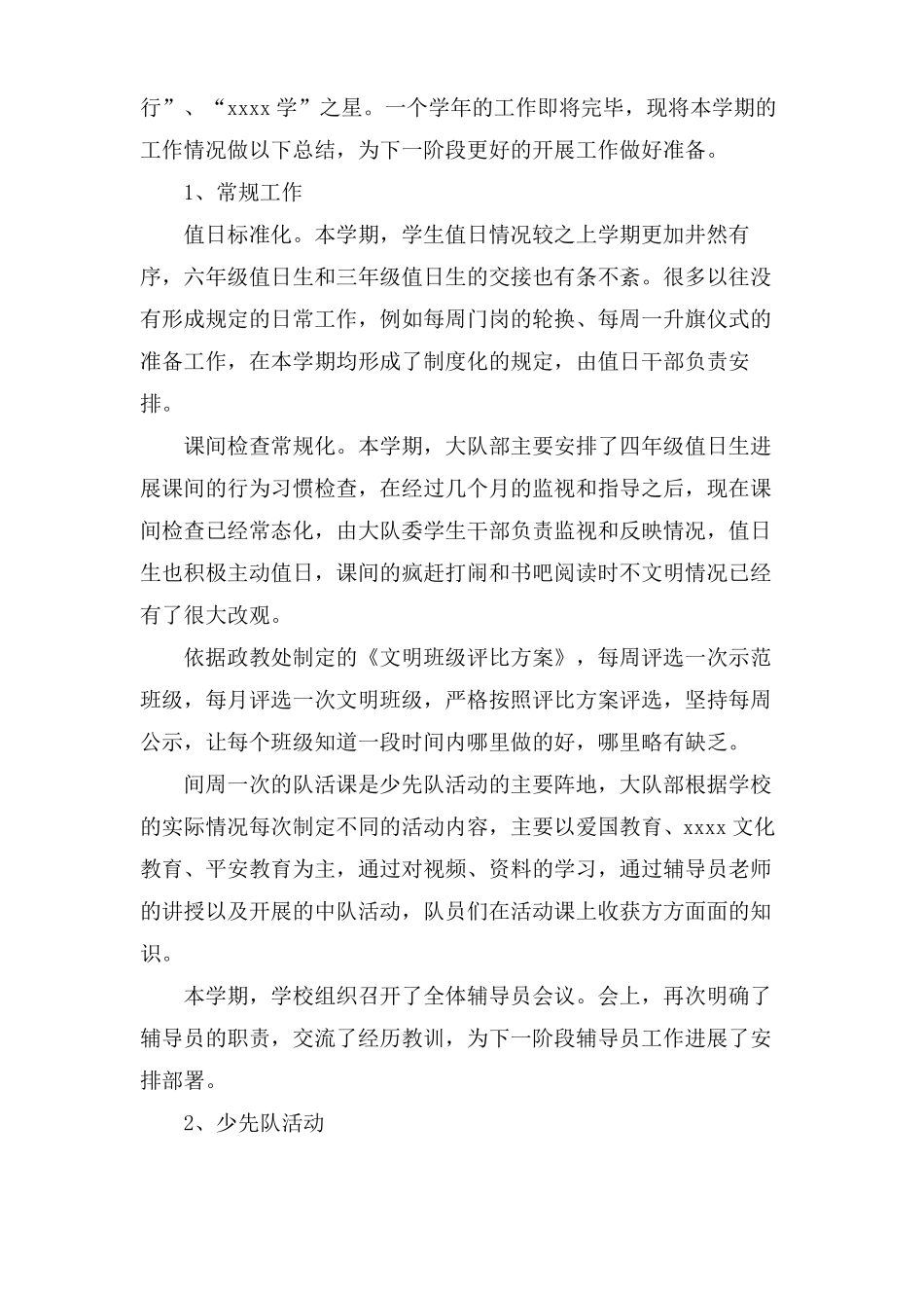 小学少先队工作总结范文汇总10篇_第2页