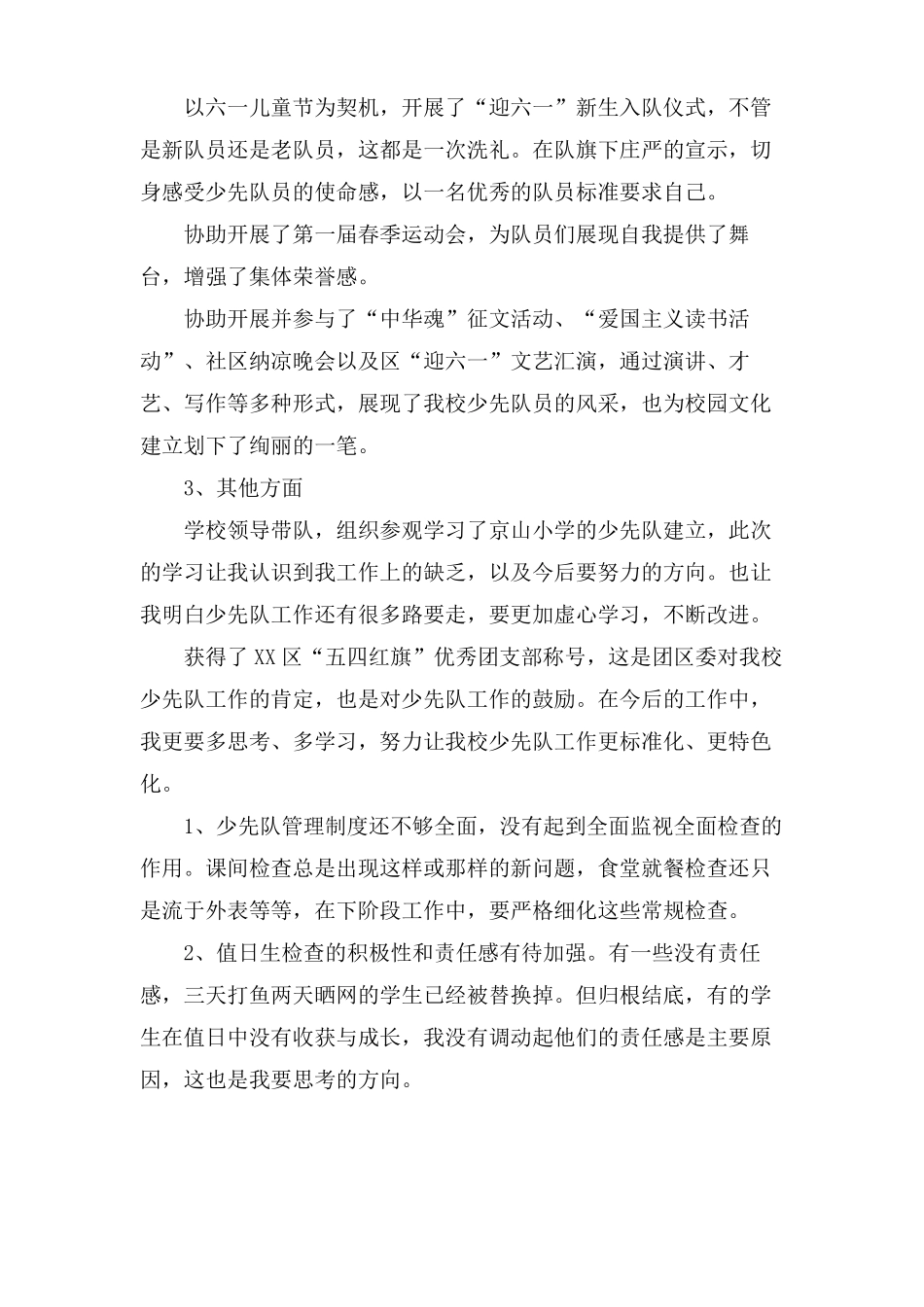 小学少先队工作总结范文汇总10篇_第3页