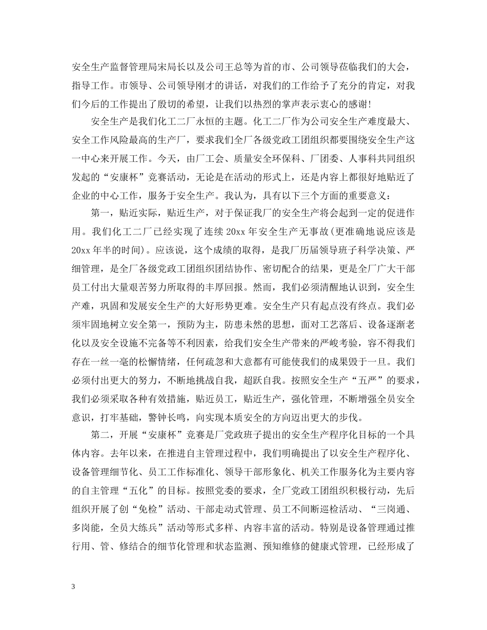 安康杯知识竞赛上的讲话 _第3页