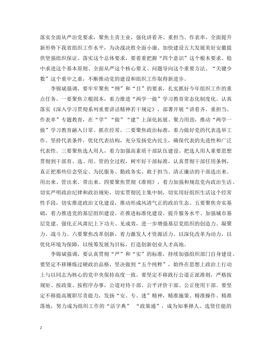 安徽党员干部在线学习 _第2页