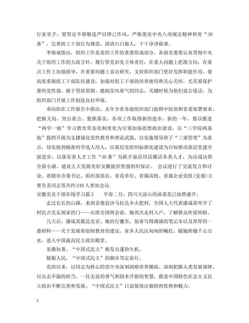 安徽党员干部在线学习 _第3页