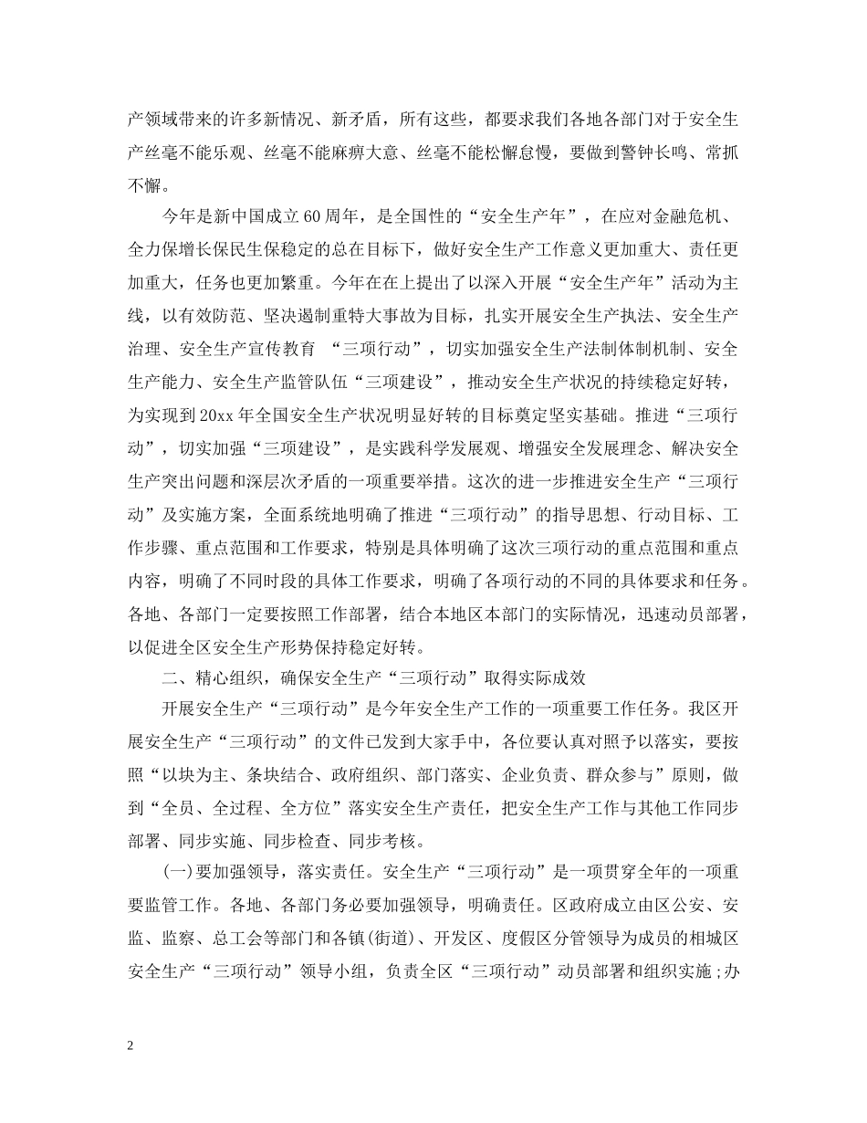 安委会全体成员扩大会议上的讲话 _第2页