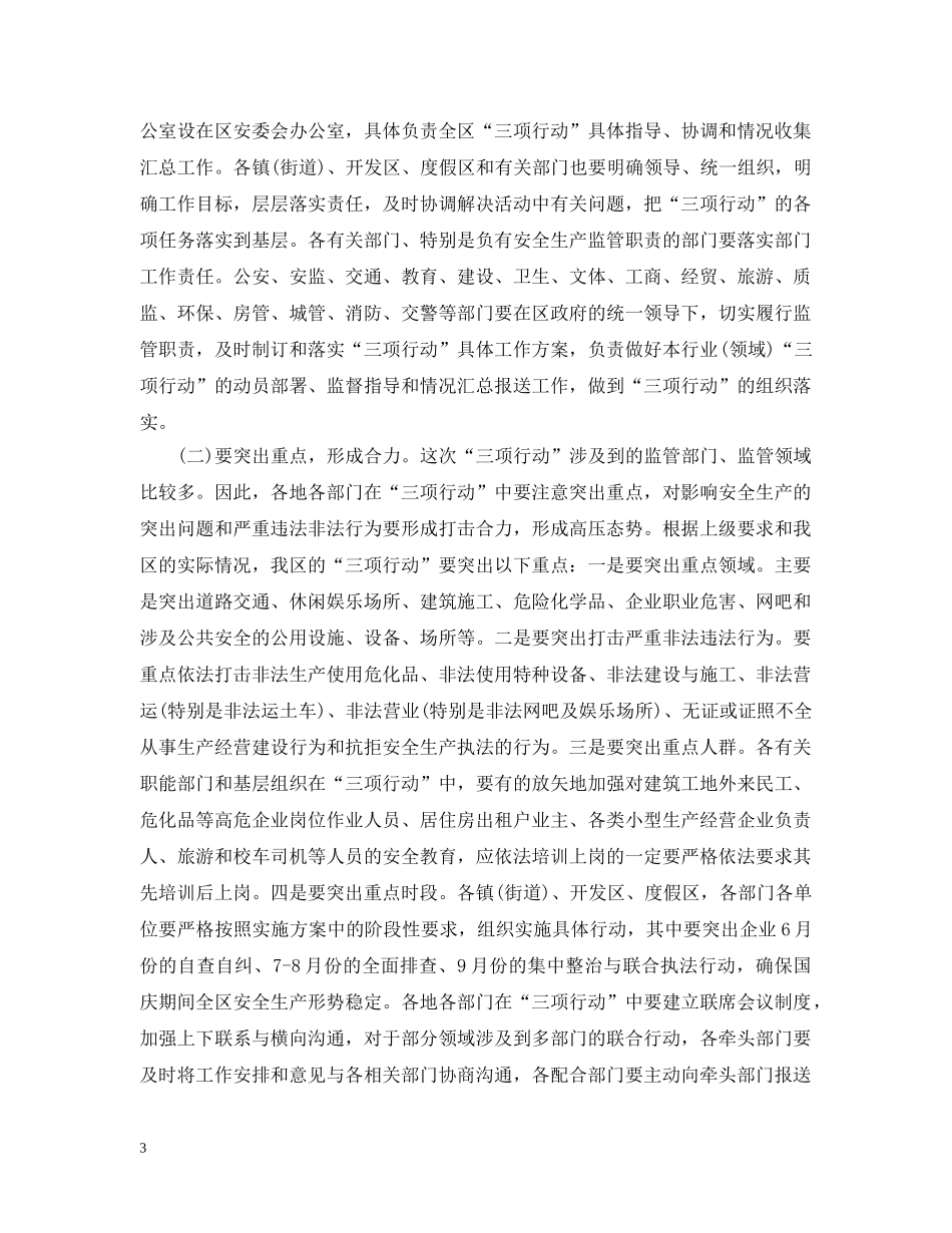 安委会全体成员扩大会议上的讲话 _第3页