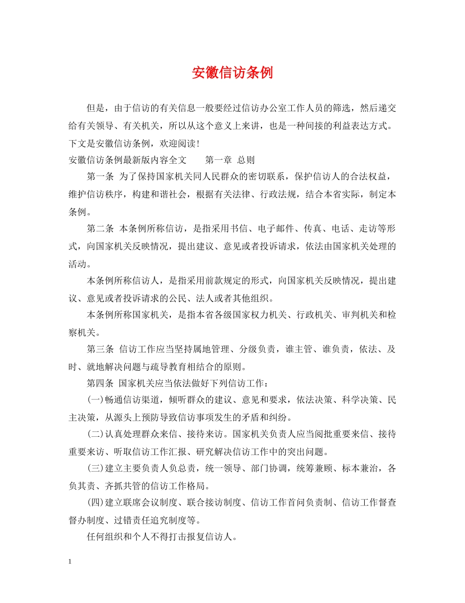 安徽信访条例 _第1页