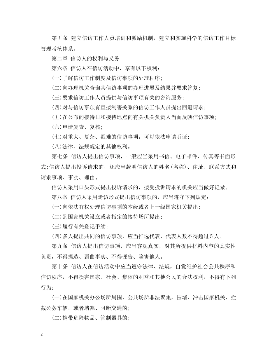 安徽信访条例 _第2页