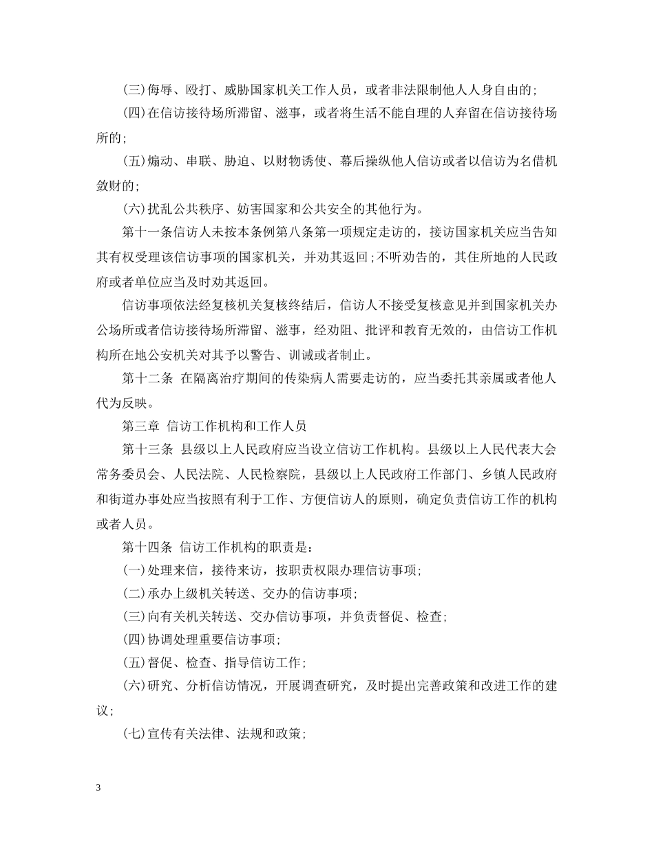 安徽信访条例 _第3页