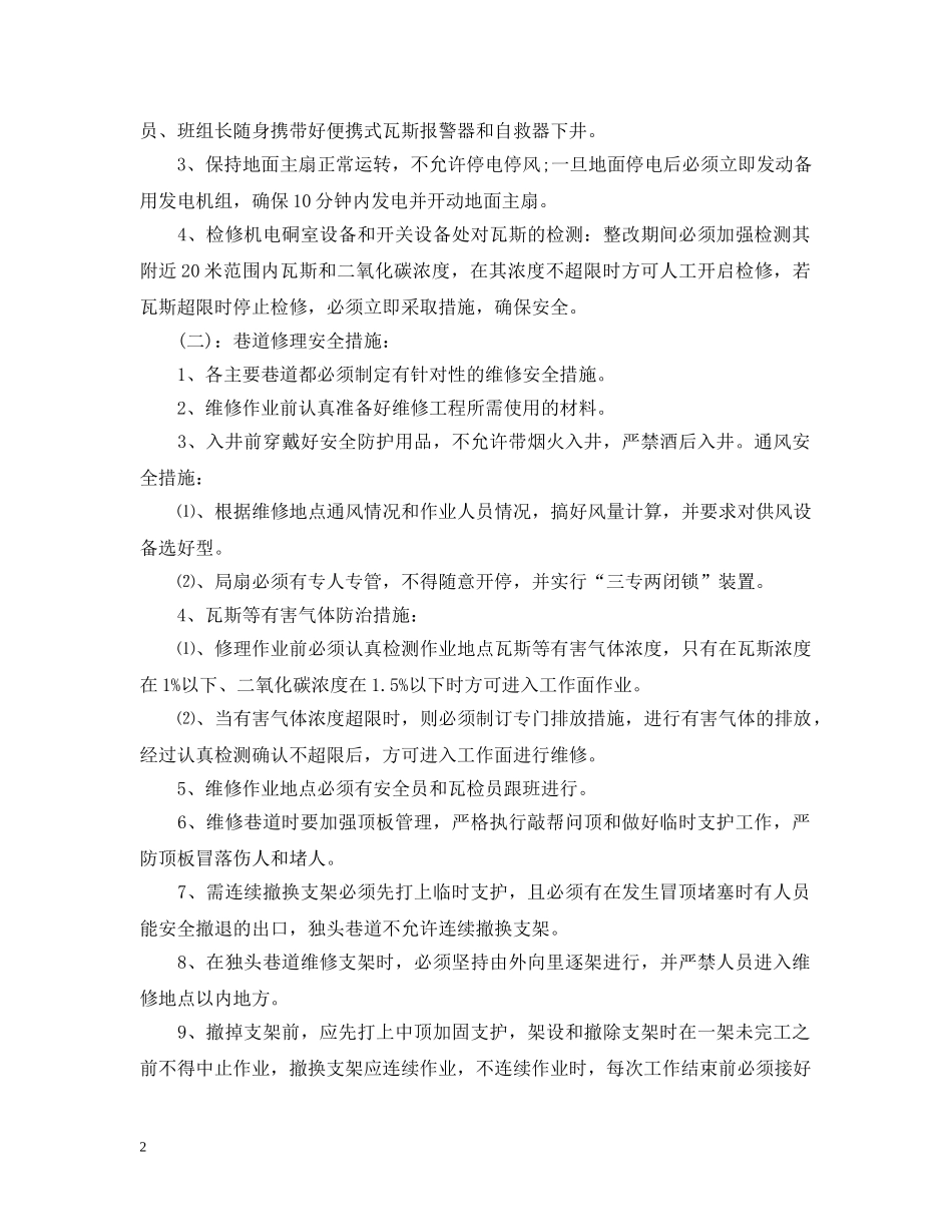 安全隐患采取措施 _第2页