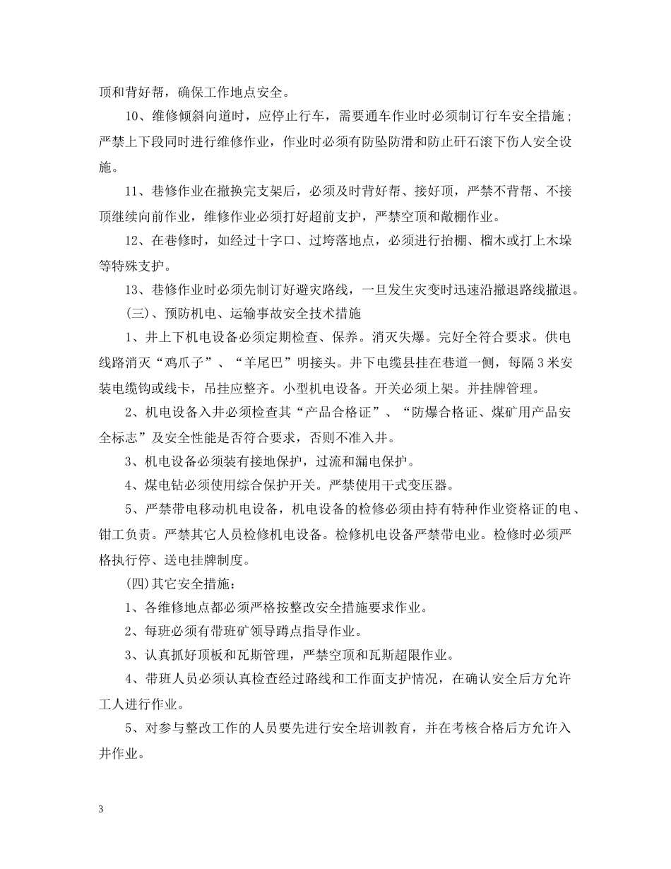 安全隐患采取措施 _第3页