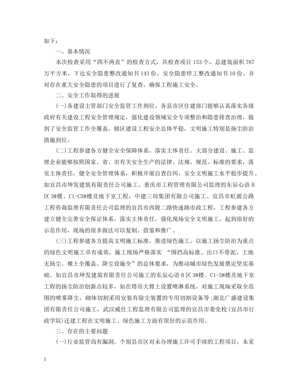 安全隐患情况通报 _第3页