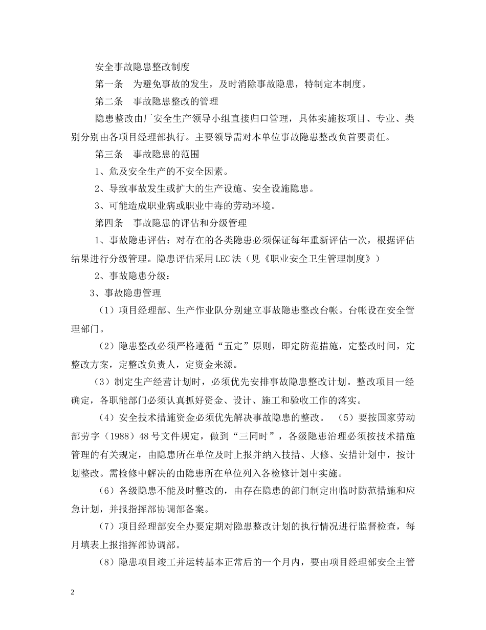 安全隐患整改制度 _第2页