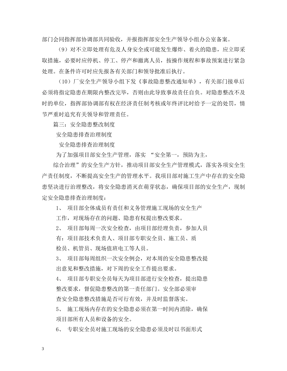 安全隐患整改制度 _第3页