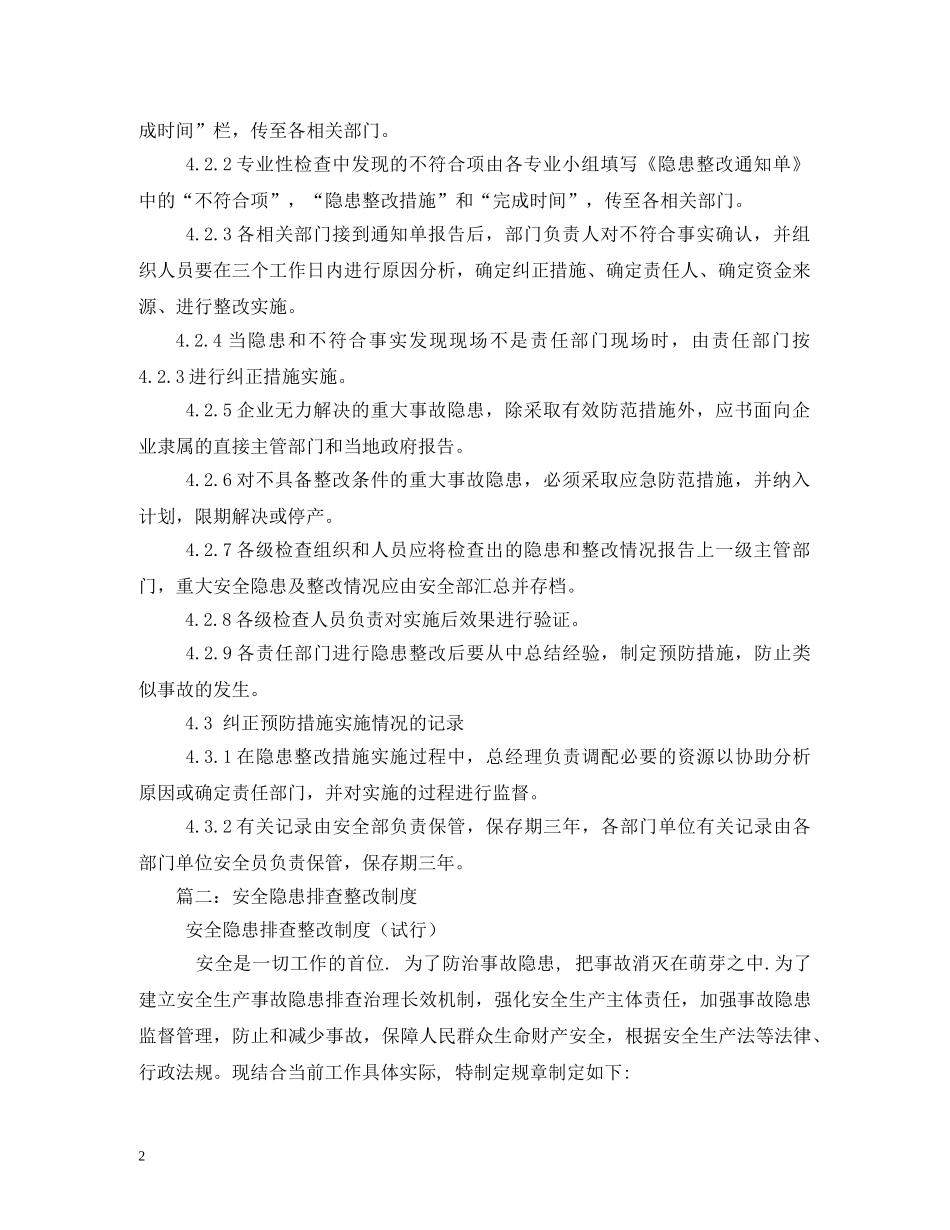 安全隐患整改制度2 _第2页