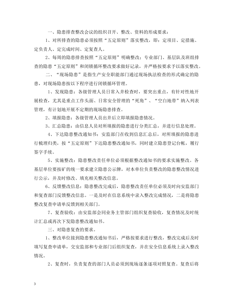 安全隐患整改制度2 _第3页
