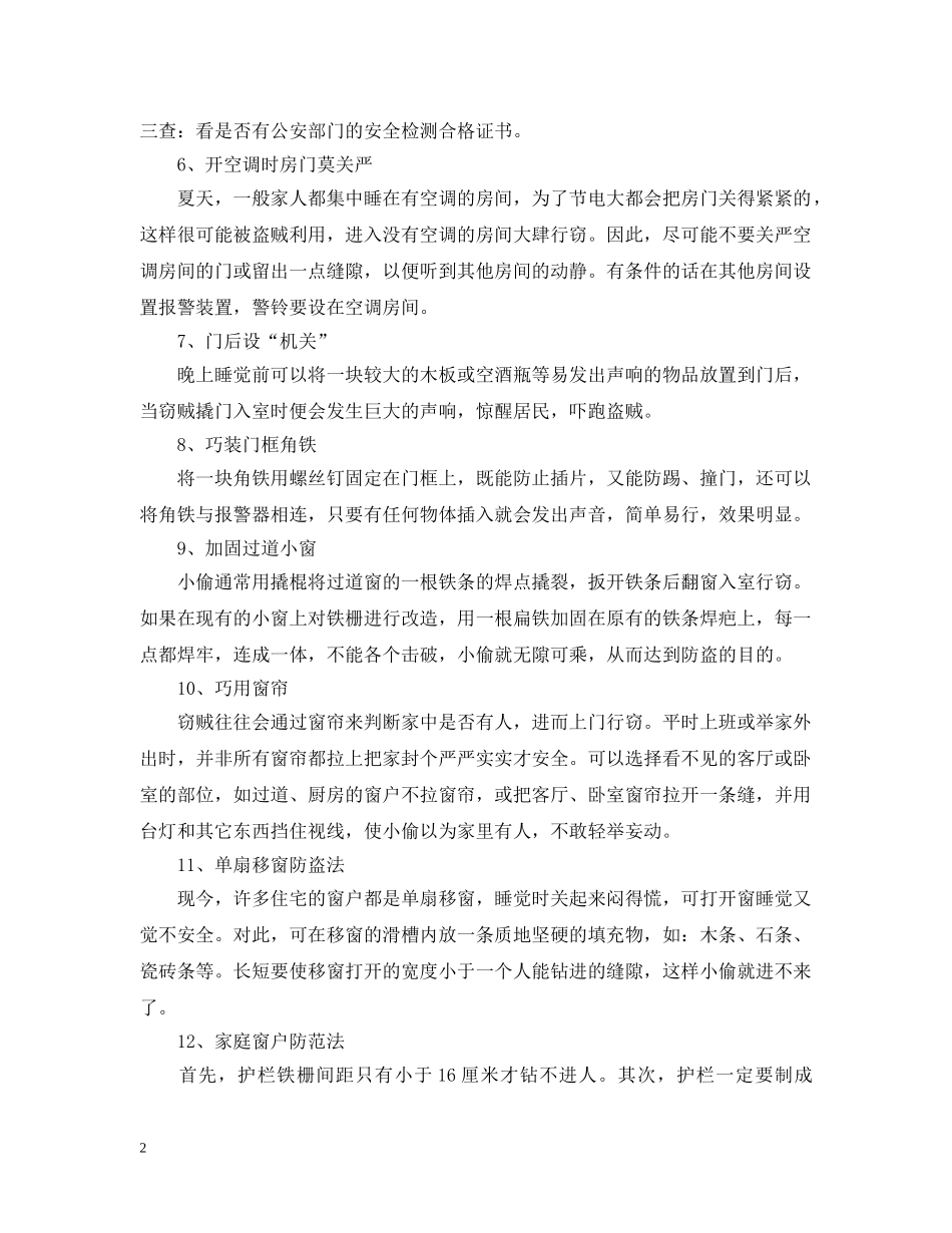 安全防盗措施 _第2页