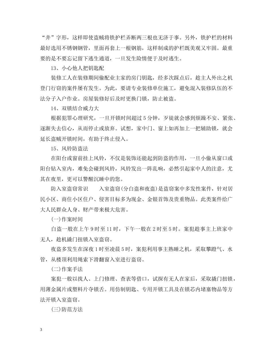 安全防盗措施 _第3页