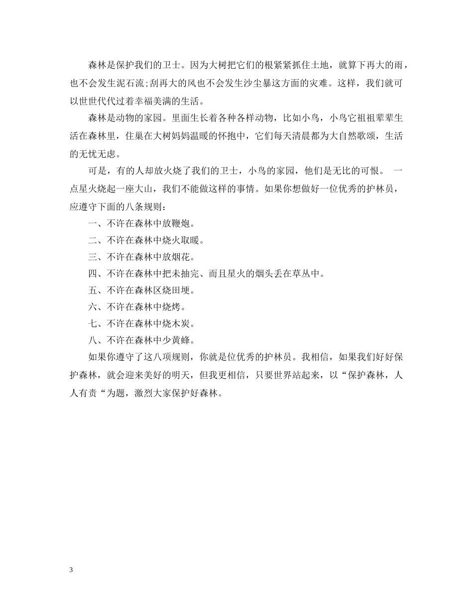 安全防火建议书 _第3页