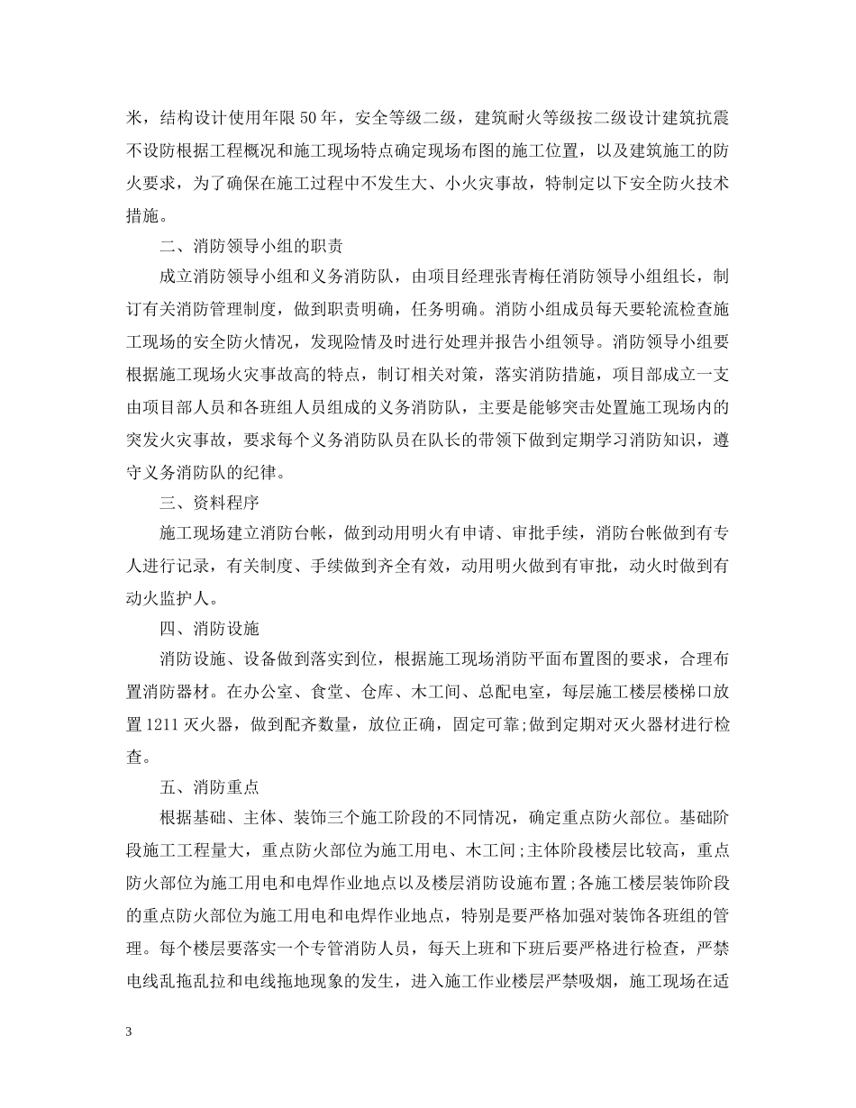 安全防火措施有哪些 _第3页