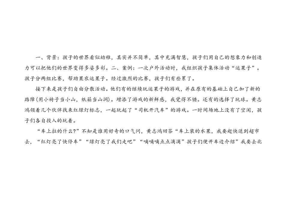 幼儿园小班户外活动案例孩子是主导_第2页