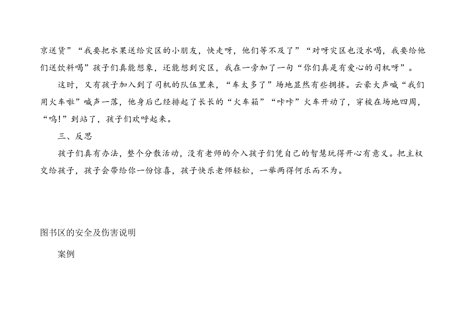 幼儿园小班户外活动案例孩子是主导_第3页