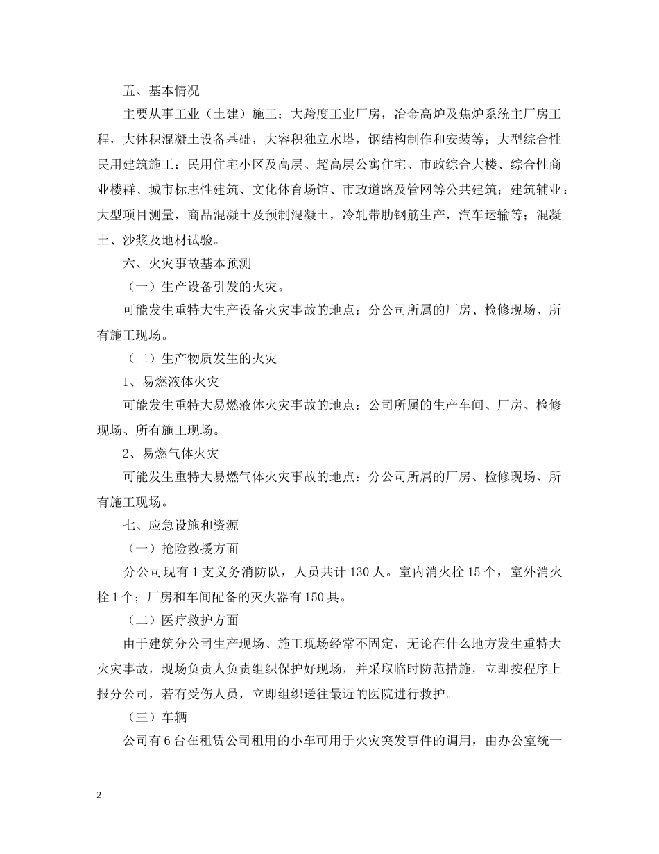 安全防火应急预案 _第2页