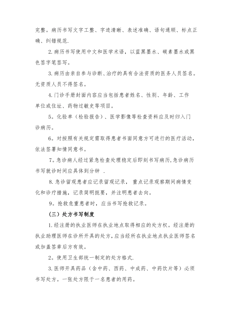 诊所规章制度人员岗位职责_第2页