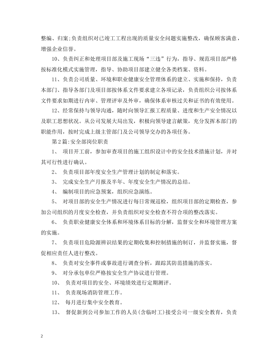 安全部门工作职责 _第2页