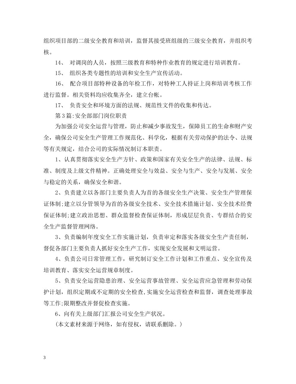 安全部门工作职责 _第3页