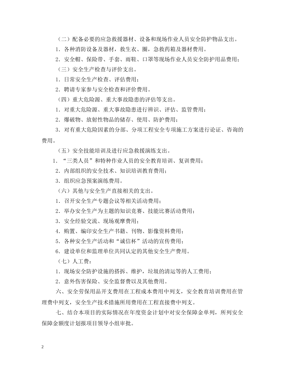 安全资金保障制度 _第2页