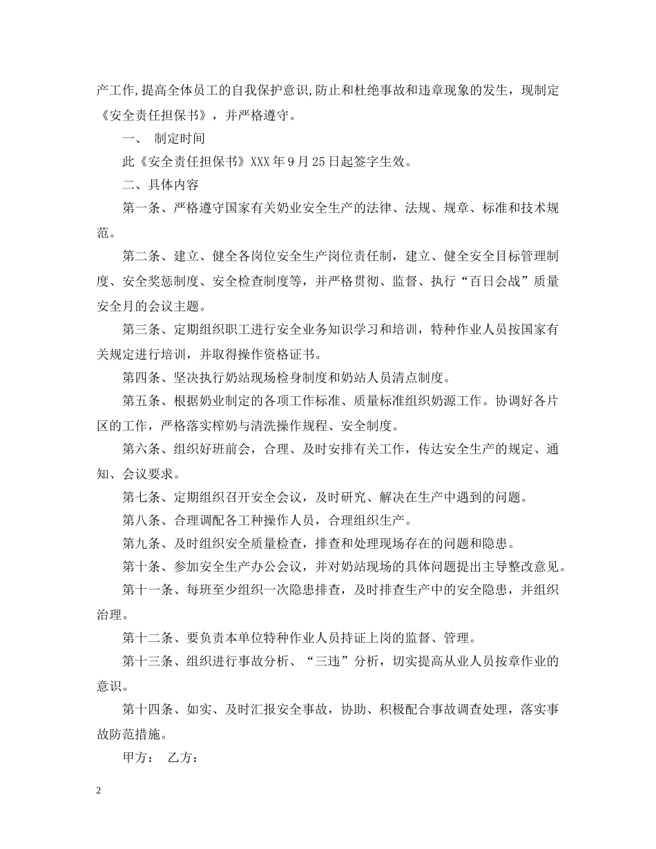 安全责任担保书 _第2页
