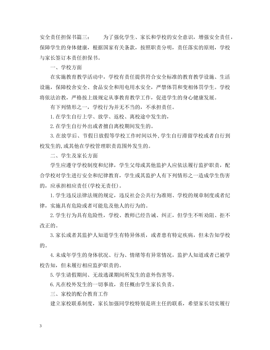 安全责任担保书 _第3页