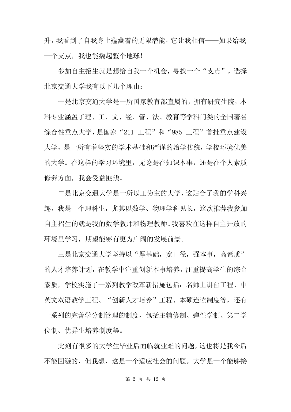 800字自荐信自主招生 _第2页