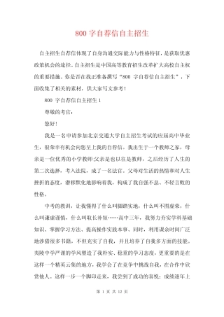 800字自荐信自主招生 