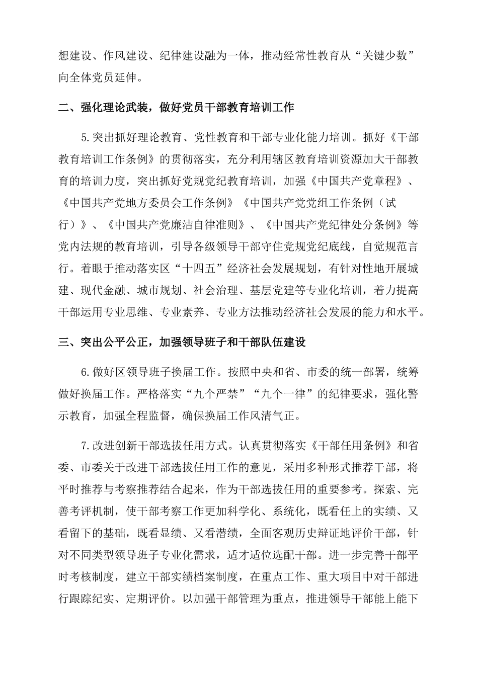 全区组织工作要点2022年_第2页