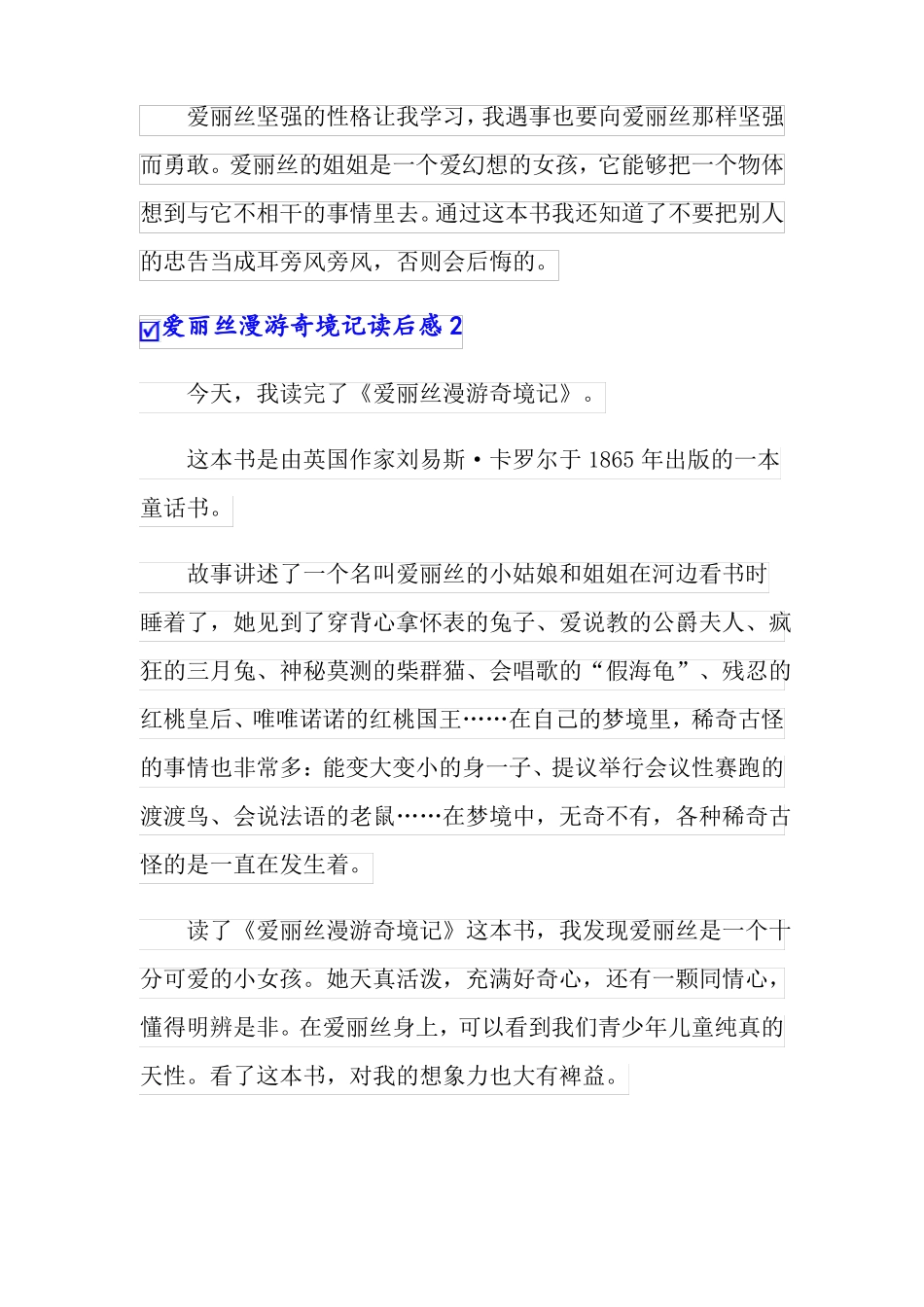 爱丽丝漫游奇境记读后感_第2页