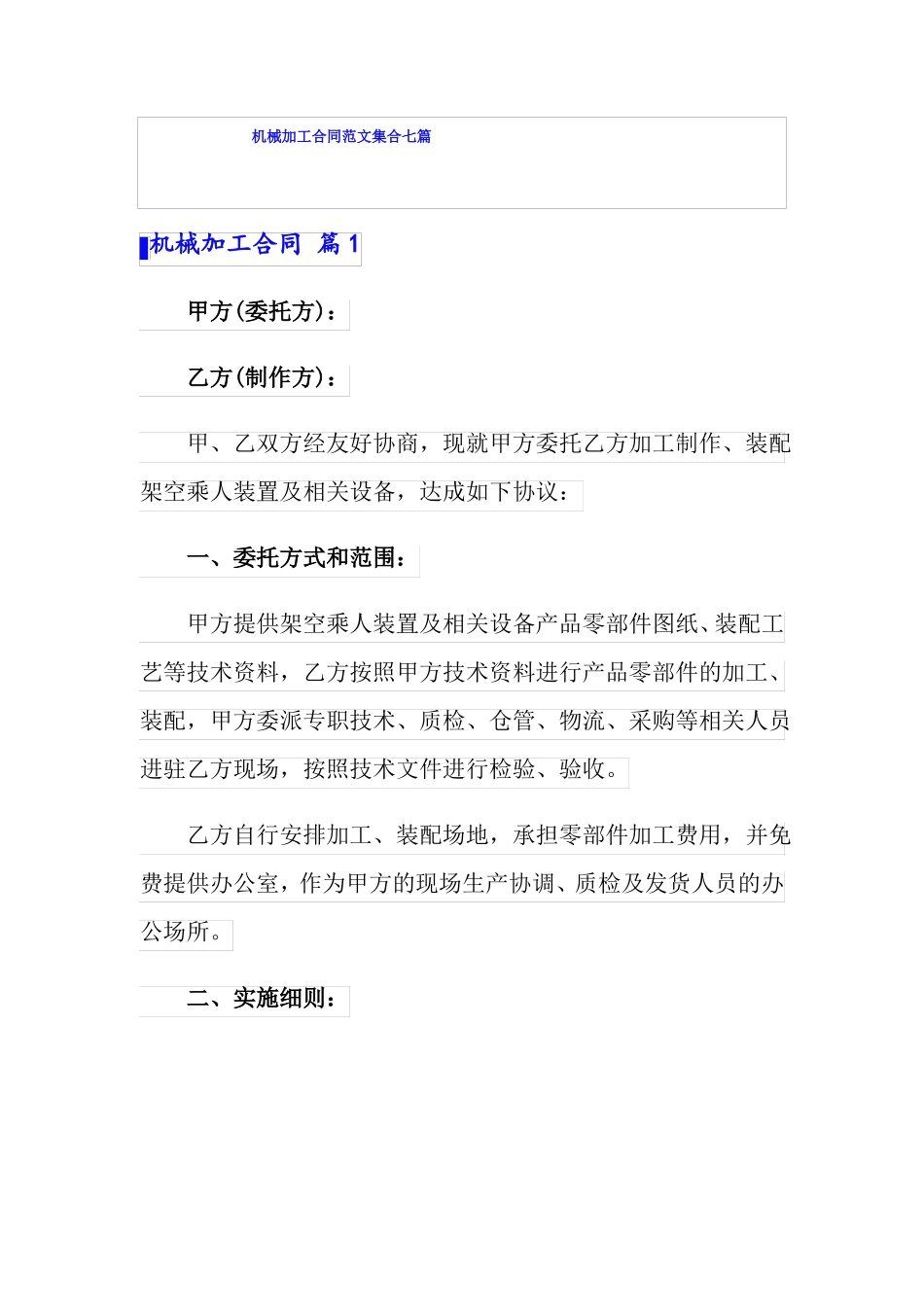 机械加工合同范文集合七篇_第1页