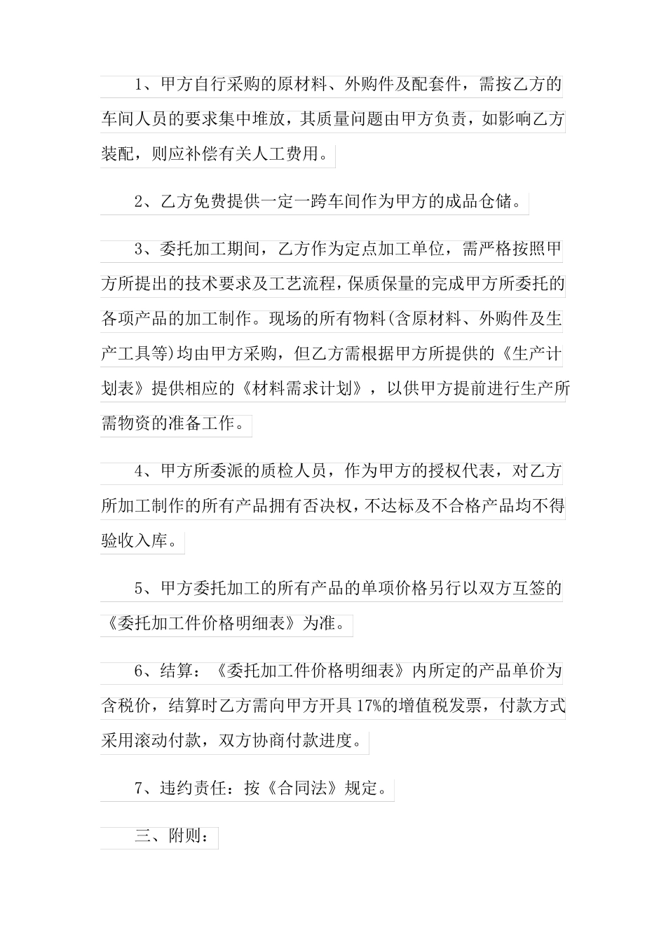 机械加工合同范文集合七篇_第2页