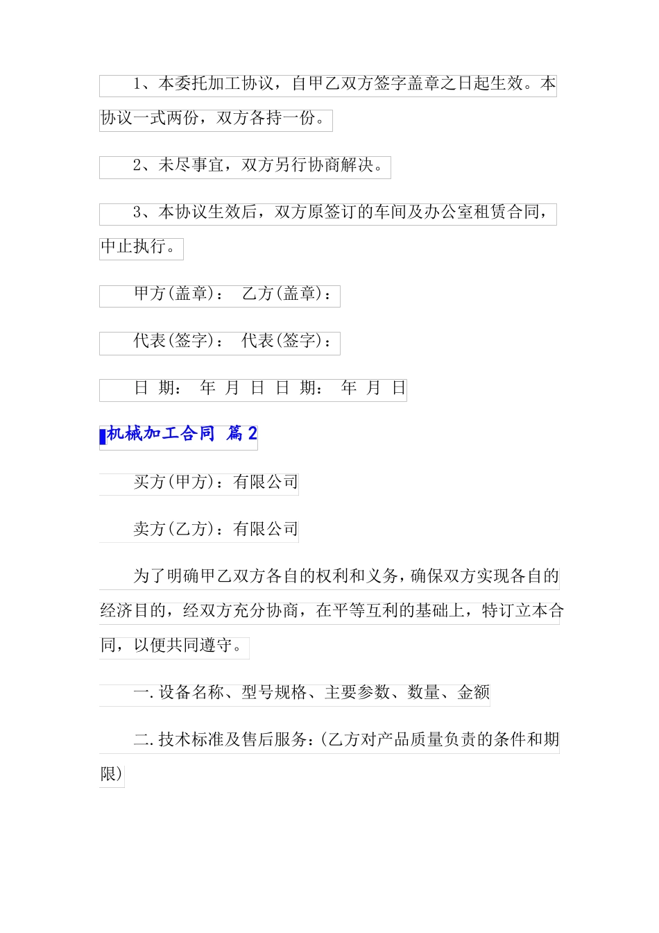 机械加工合同范文集合七篇_第3页