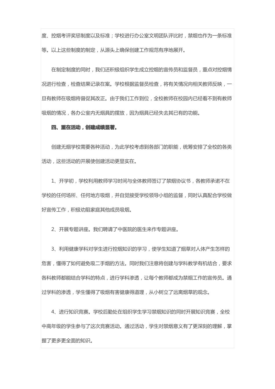 开展校园禁烟控烟工作总结_第2页