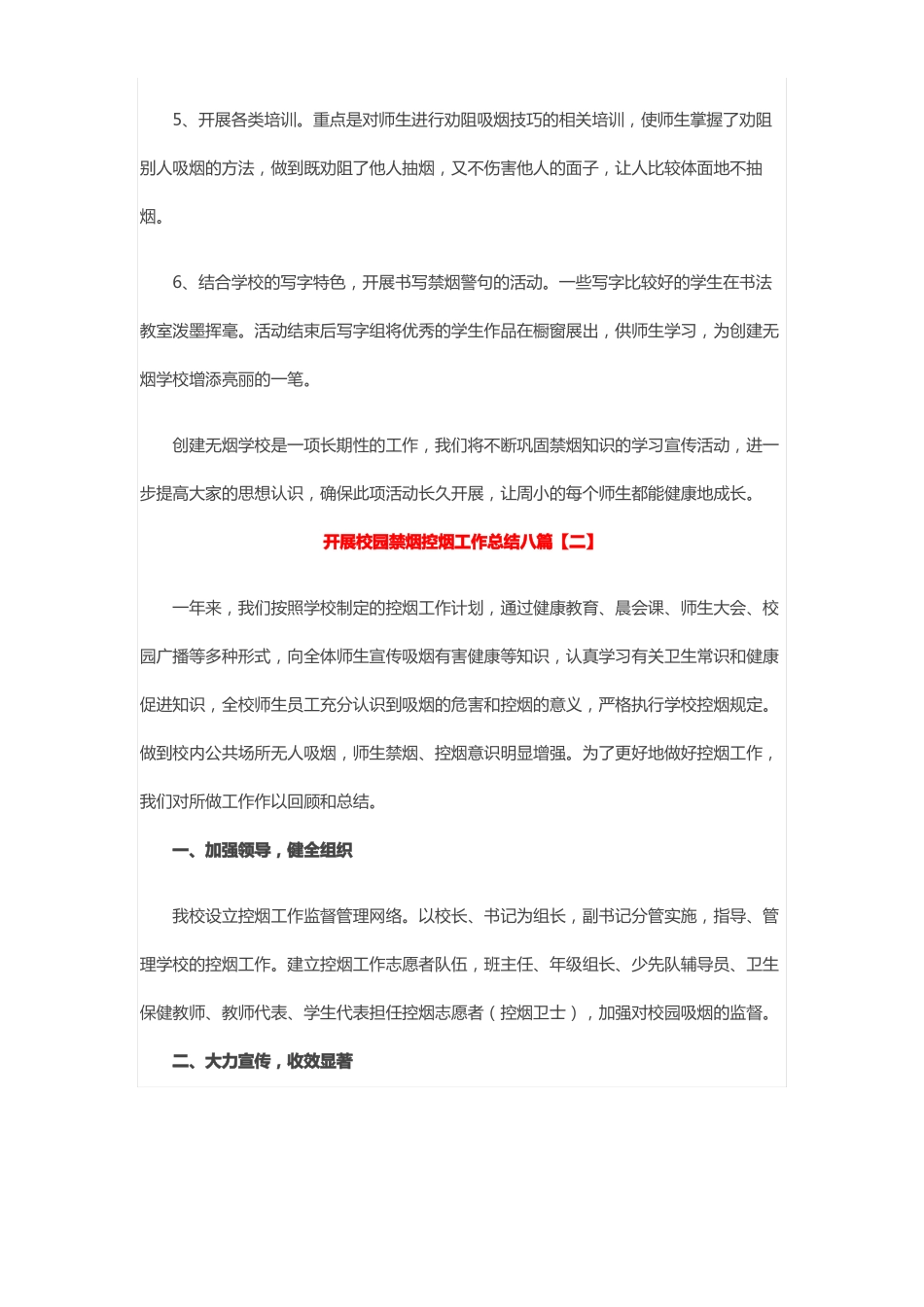 开展校园禁烟控烟工作总结_第3页