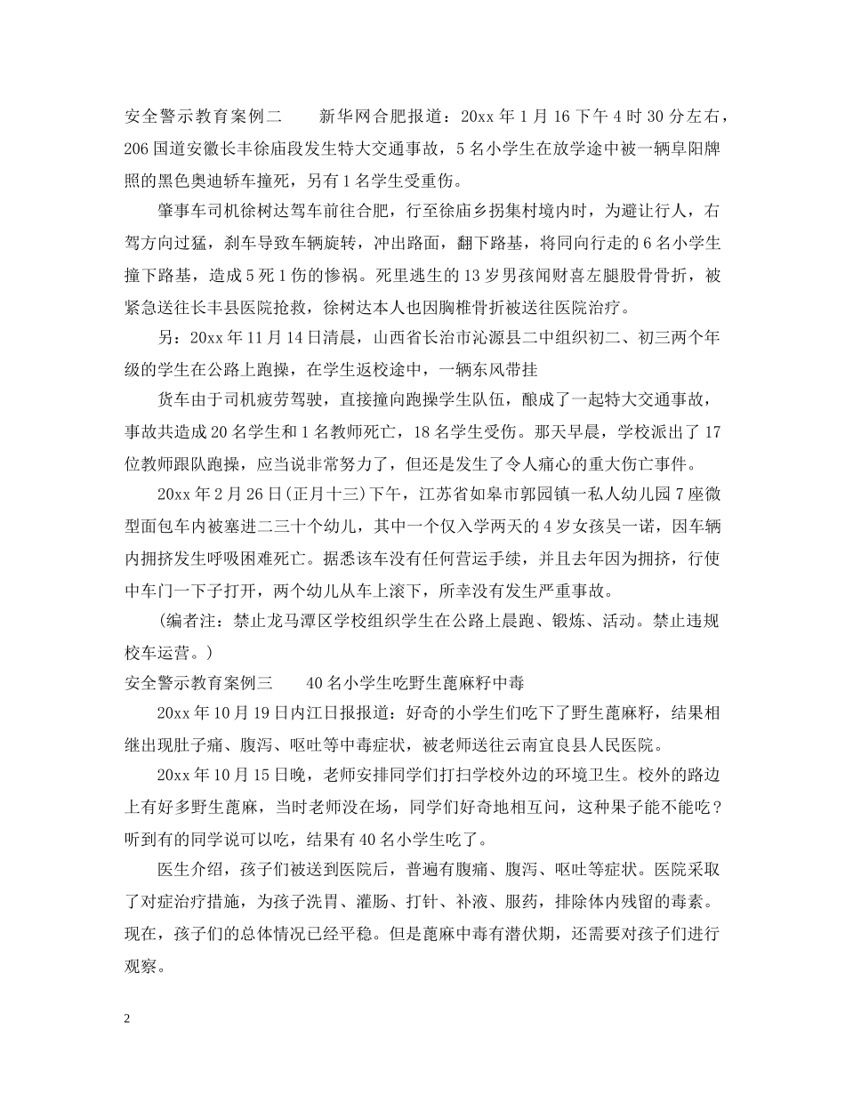 安全警示教育案例 _第2页
