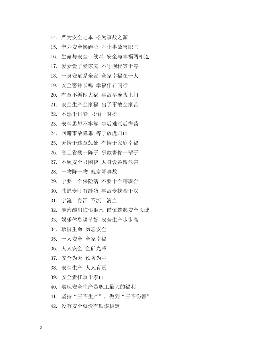 安全警示语大全 _第2页
