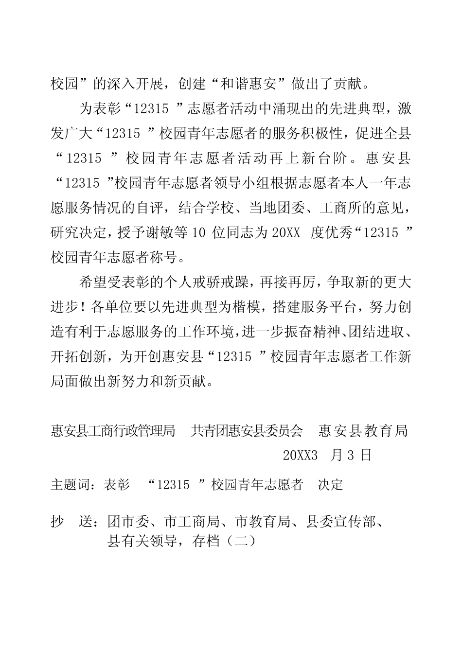 惠安县工商行政管理局_第2页