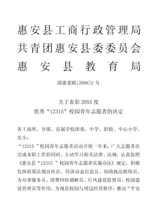 惠安县工商行政管理局